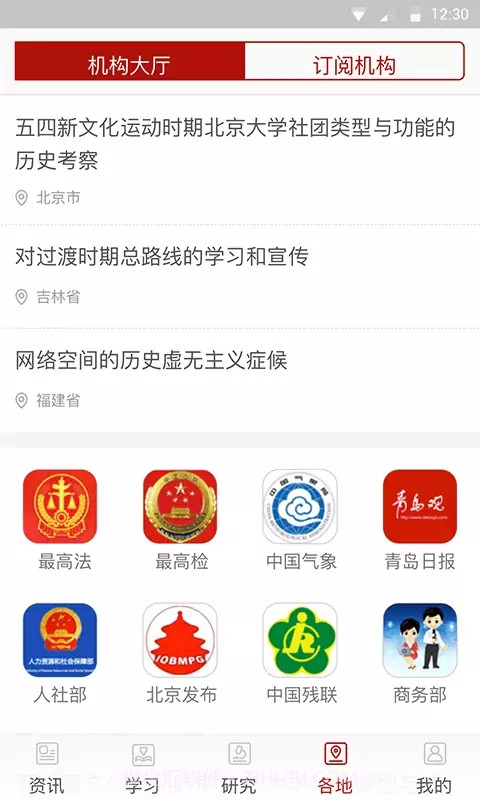中共党史截图3