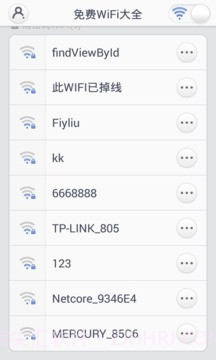 免费WiFi大全截图5