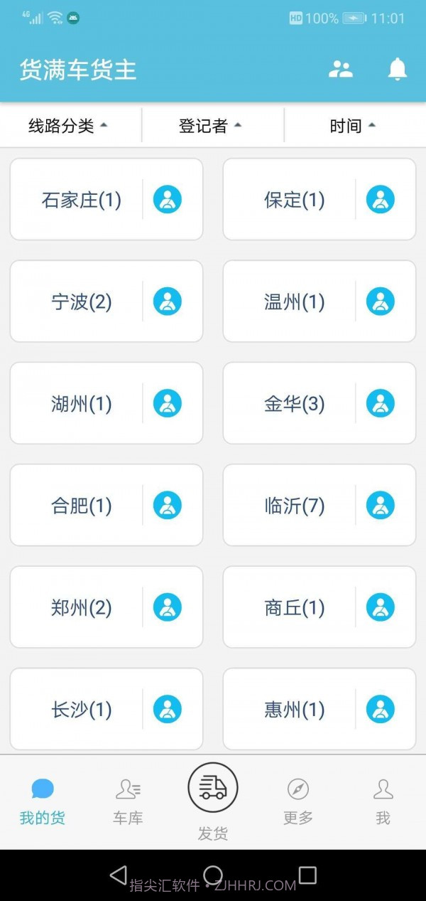 货满车货主截图2