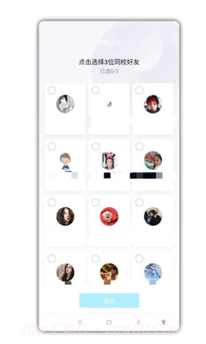 qq学校一键认证截图4 qq学校一键认证截图4