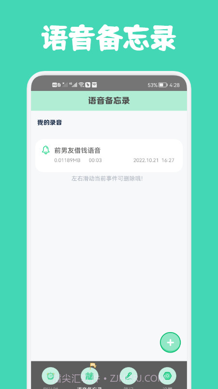 小熊数日子截图1