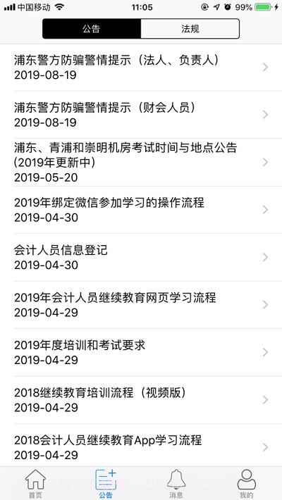 SNAI上海会计继教(思耐财会培训软件)截图5 SNAI上海会计继教(思耐财会培训软件)截图5