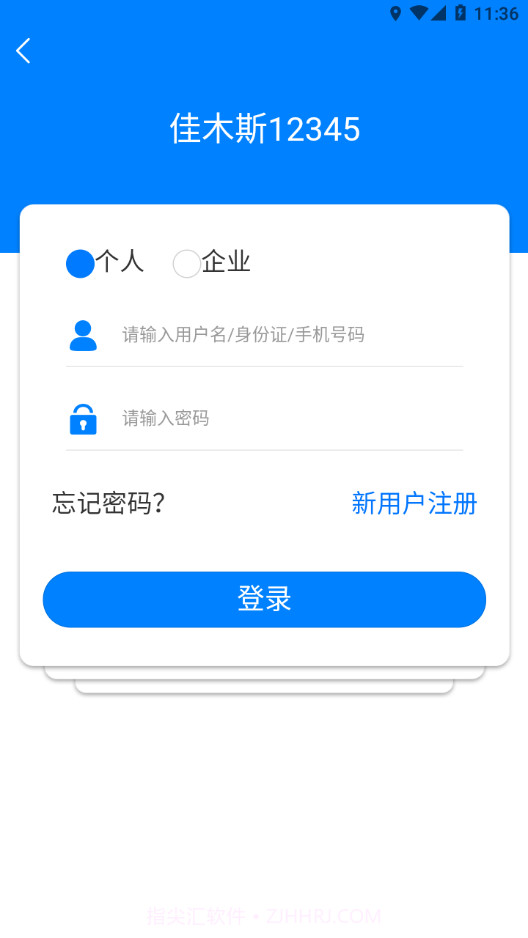 佳木斯12345热线截图4 佳木斯12345热线截图4