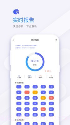 题刷刷截图5 题刷刷截图5
