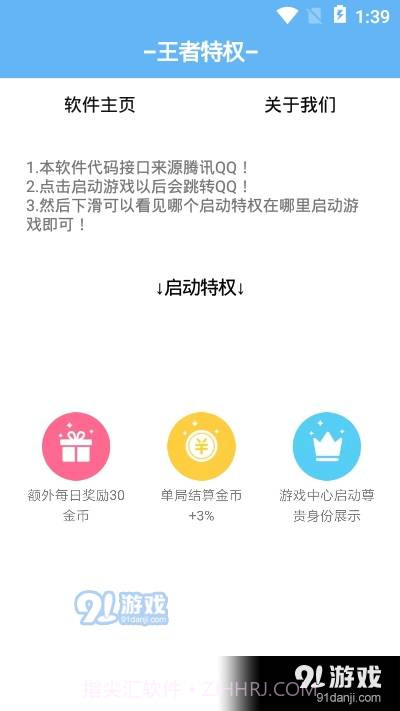 王者特权截图3 王者特权截图3