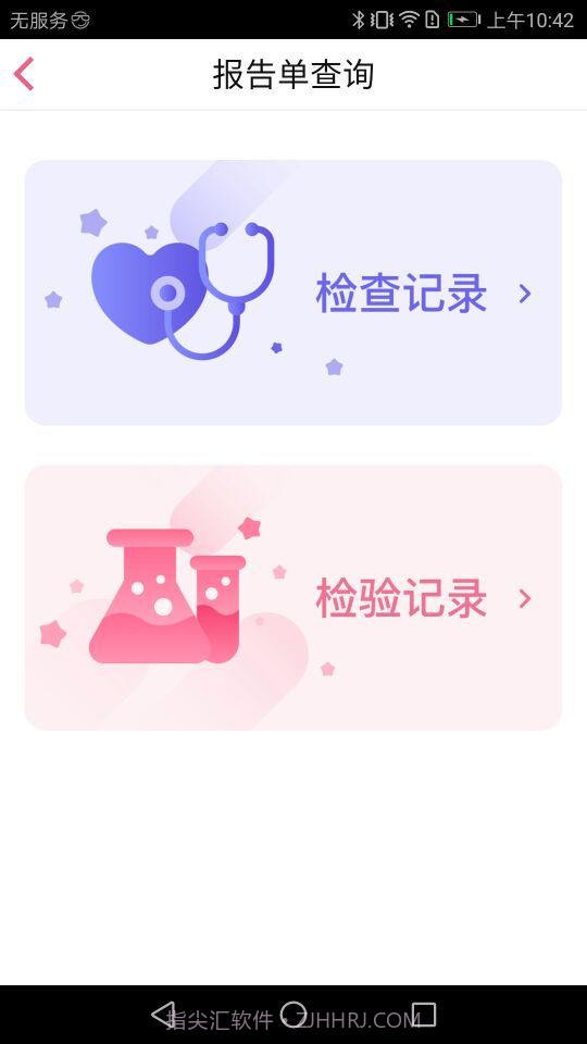 南京儿童医院截图5