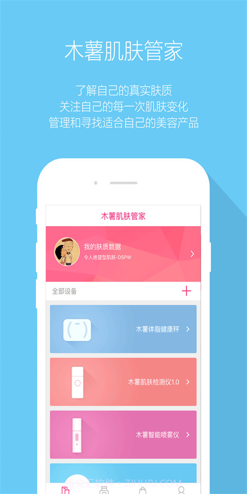 木薯肌肤管家截图2