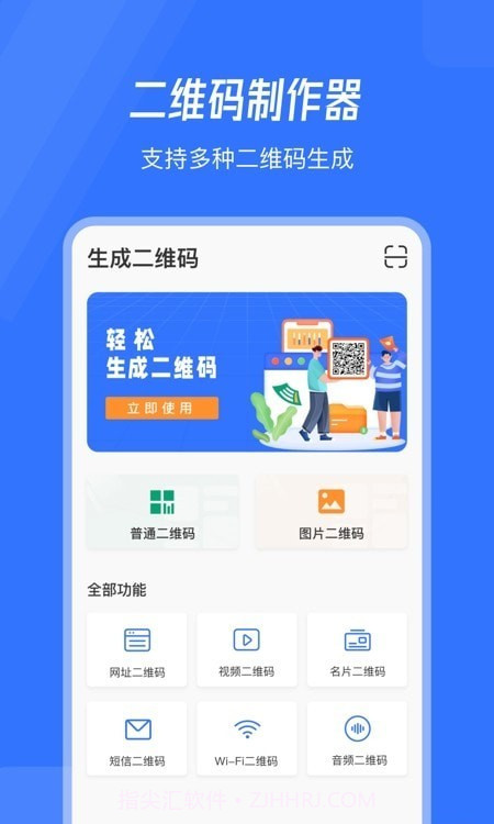 生成二维码截图4 生成二维码截图4