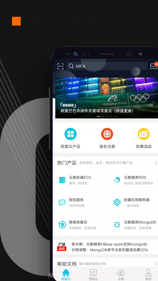 阿里云车助手最新版截图2