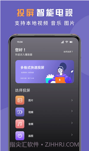 无线投屏专家截图3