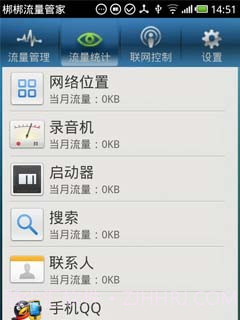 梆梆流量管家截图3 梆梆流量管家截图3