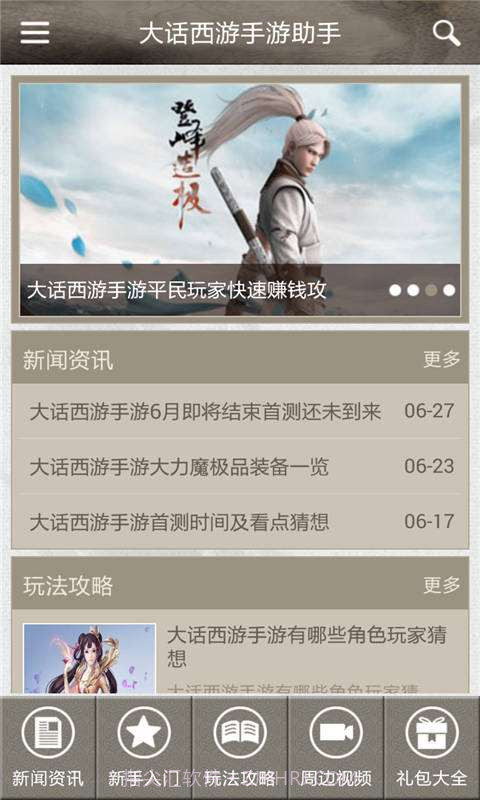 大话西游手游助手截图2