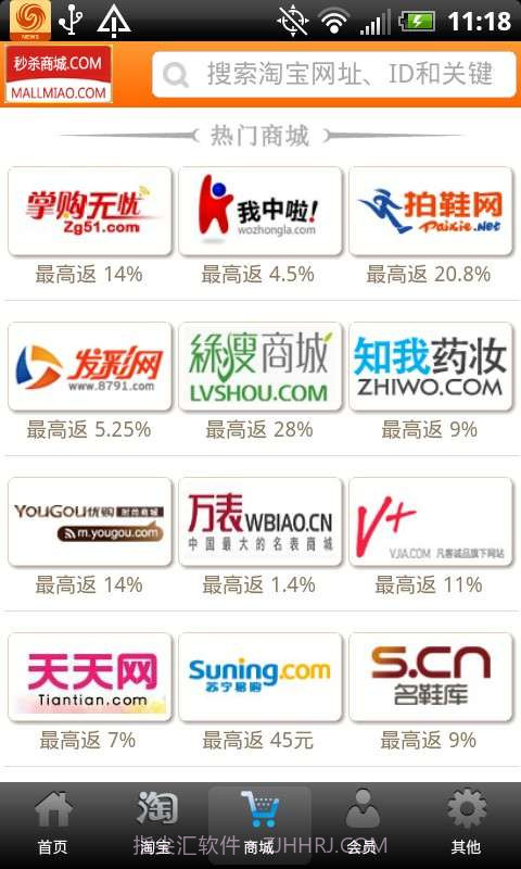 秒杀返钱商城截图5