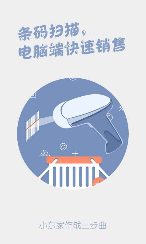 小东家收银手机版截图2