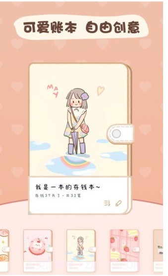 恋恋记账截图2 恋恋记账截图2