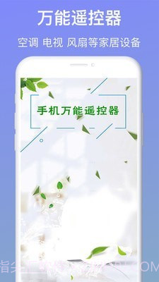 万能手机遥控器截图1