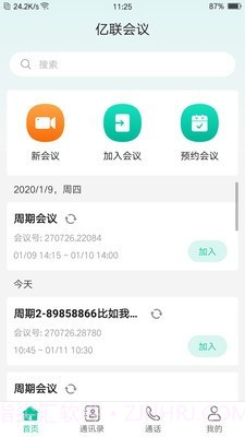 亿联会议截图2