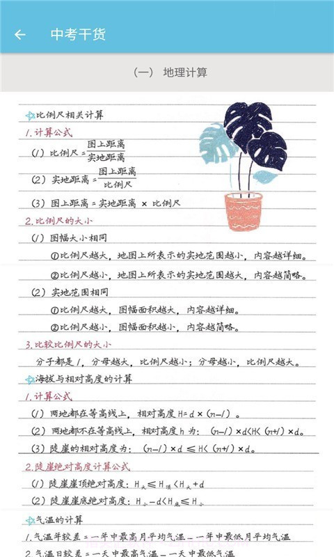 七年级下册地理辅导截图3