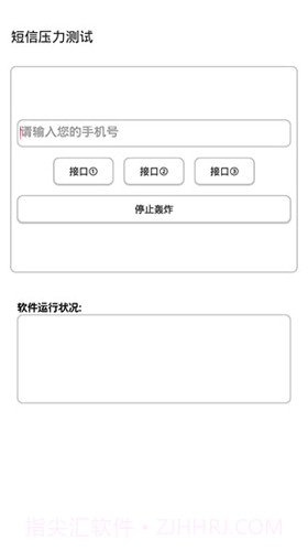 短信测压2023截图3