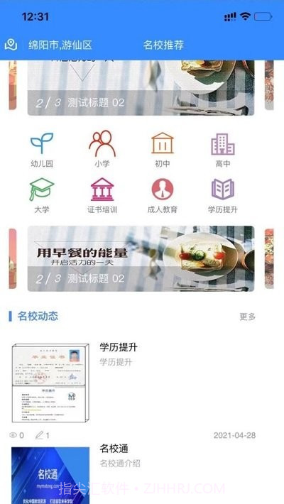 名校通截图3