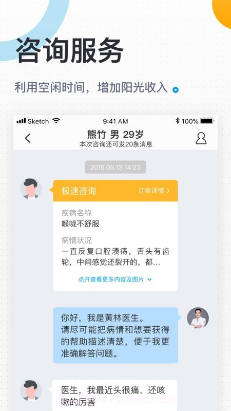 160医生截图3 160医生截图3