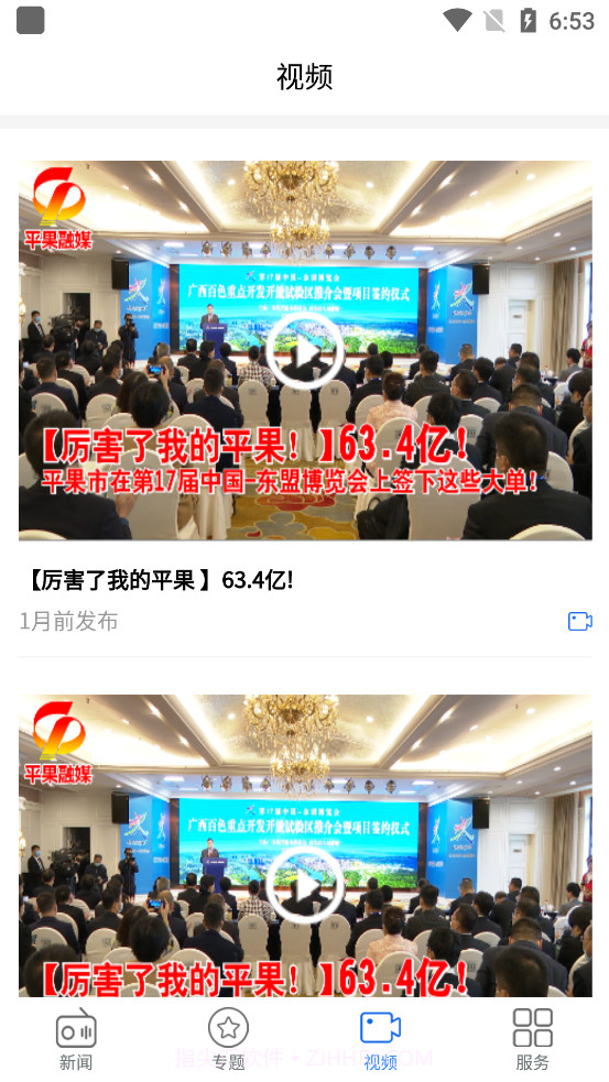 平果融媒截图3 平果融媒截图3