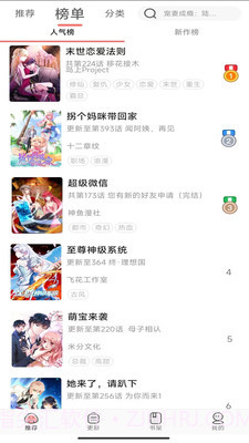 免费漫画神器旧版本截图2