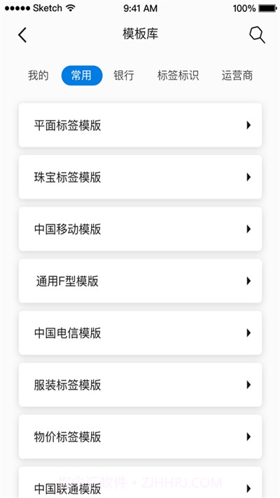 启锐标签打印系统截图3