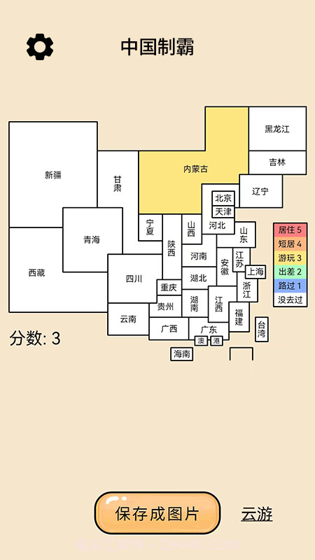 中国制霸截图2