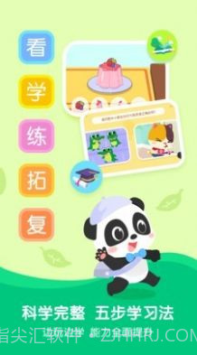 奇妙启蒙课成长版截图1