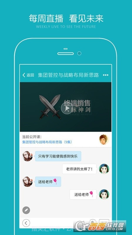 总经理研习社截图2 总经理研习社截图2