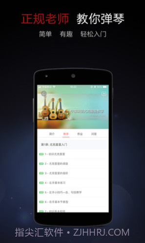 尤克里里大全(尤克里里新手入门曲谱)V3.2 安卓免费版截图1 尤克里里大全(尤克里里新手入门曲谱)V3.2 安卓免费版截图1