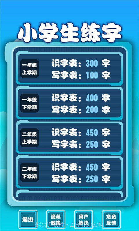 小学生练字截图1