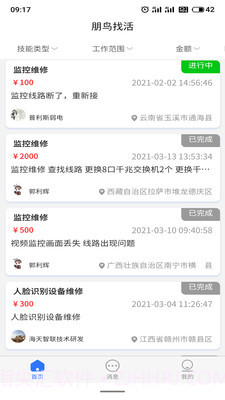 朋鸟找活截图3 朋鸟找活截图3