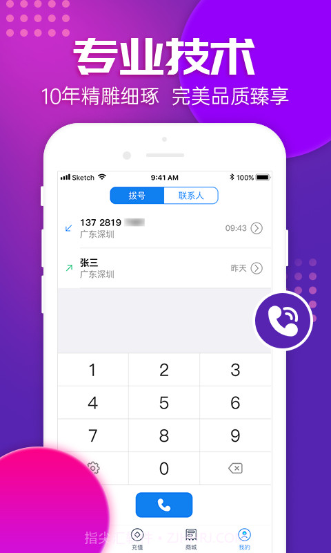 嘟嘟v8.3.14截图2 嘟嘟v8.3.14截图2