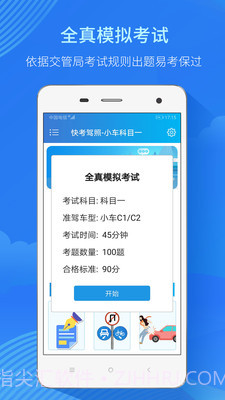 快考驾照考试宝典截图2 快考驾照考试宝典截图2
