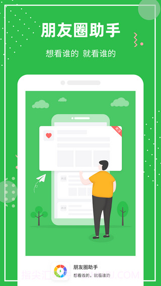 朋友圈助手截图1 朋友圈助手截图1