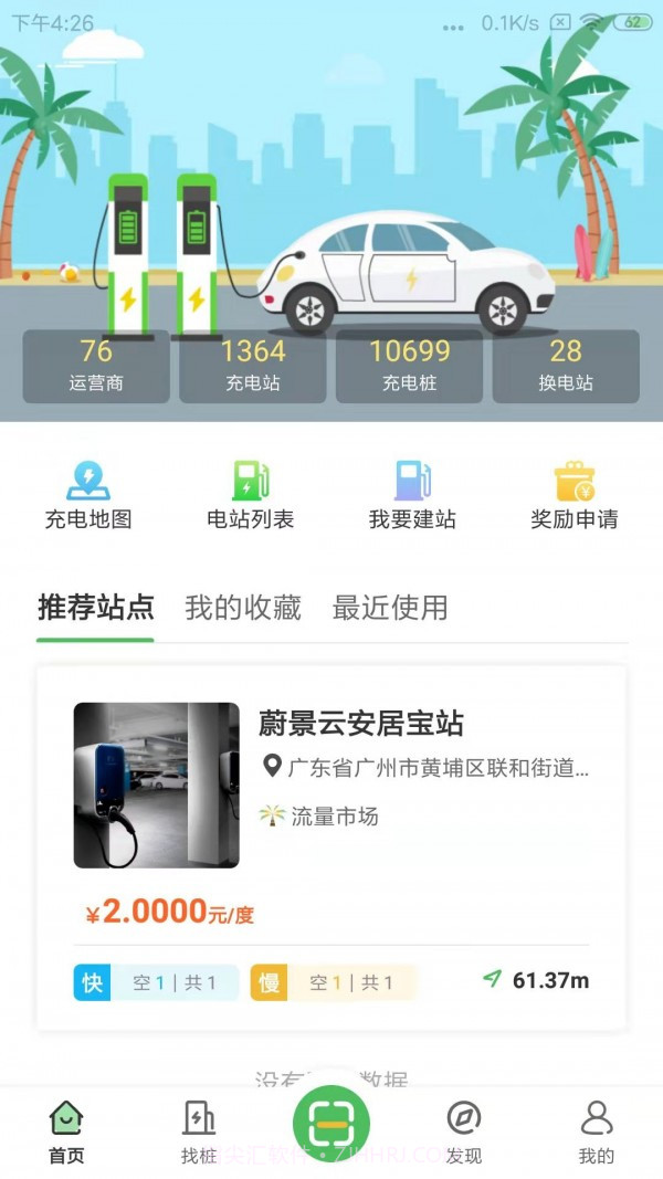 海南充电截图1 海南充电截图1