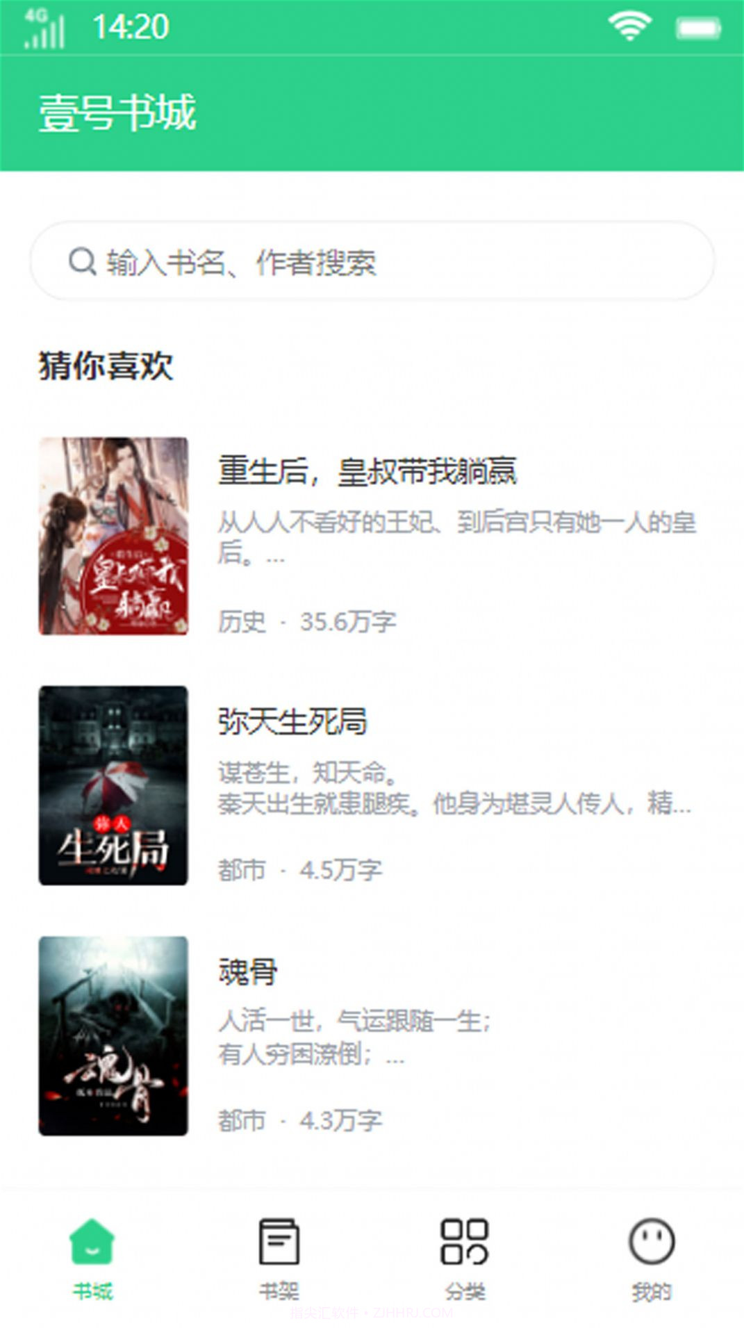 壹号书城截图5 壹号书城截图5