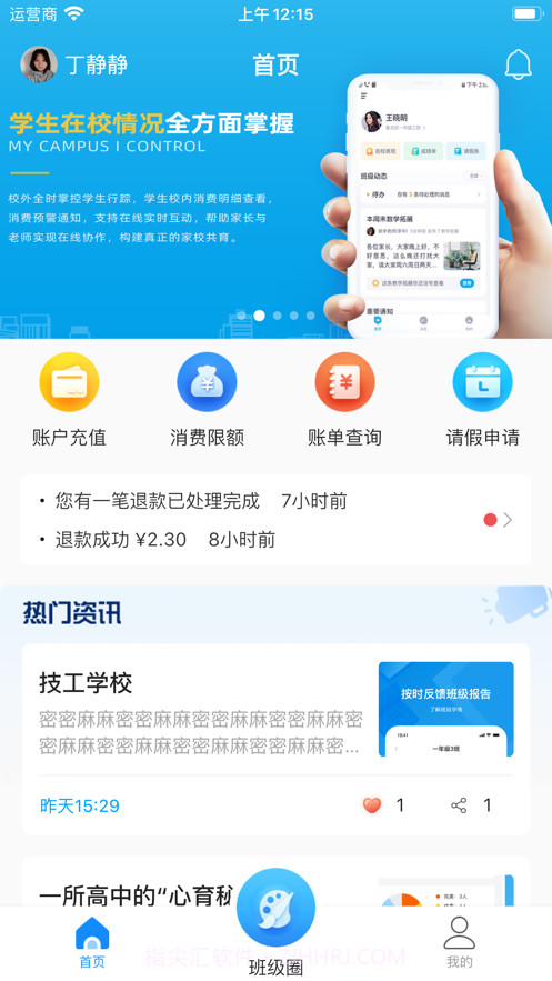 AI职教家长端截图5