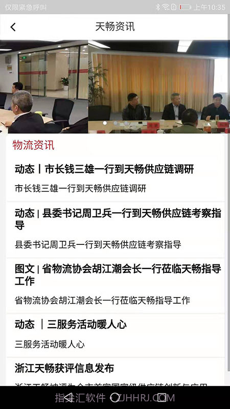 天畅智运货主截图1