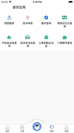 重庆民生警务截图1