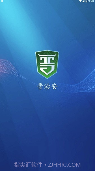 晋治安社会版截图2 晋治安社会版截图2