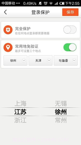 新浪微盾app截图1 新浪微盾app截图1