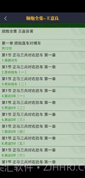 永乐象棋棋谱截图3