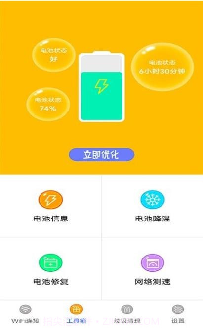 万能无线管家截图1