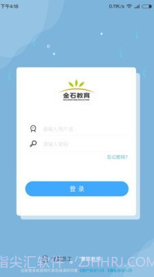 金石教育教师端截图2