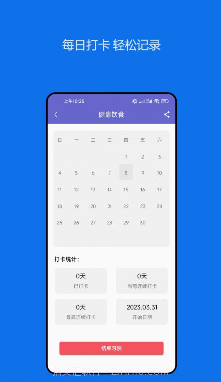 日常习惯养成记截图1 日常习惯养成记截图1
