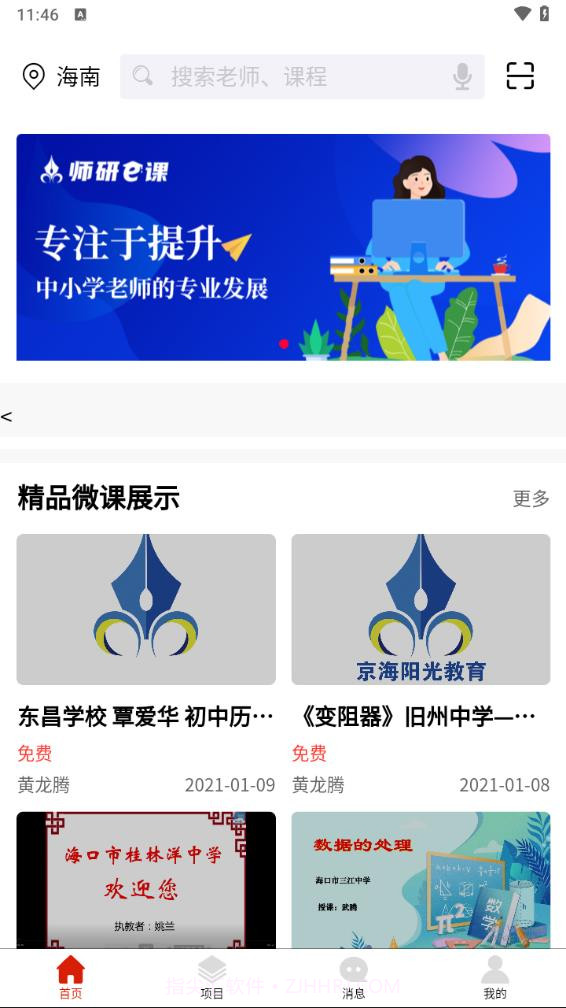 师研e课截图2 师研e课截图2