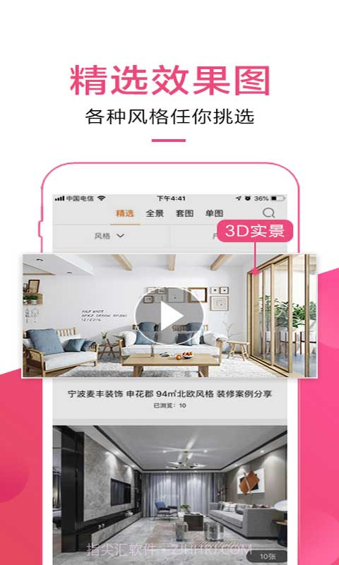 信用家装修截图2
